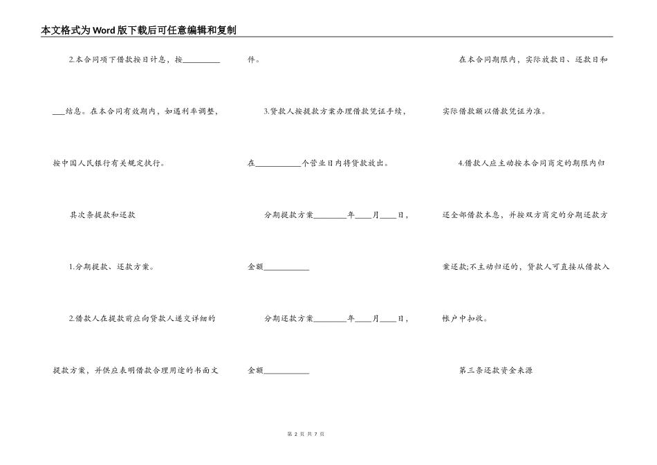 个人信用贷款借款合同_第2页