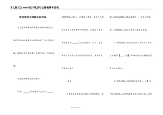 常用版担保借款合同样本