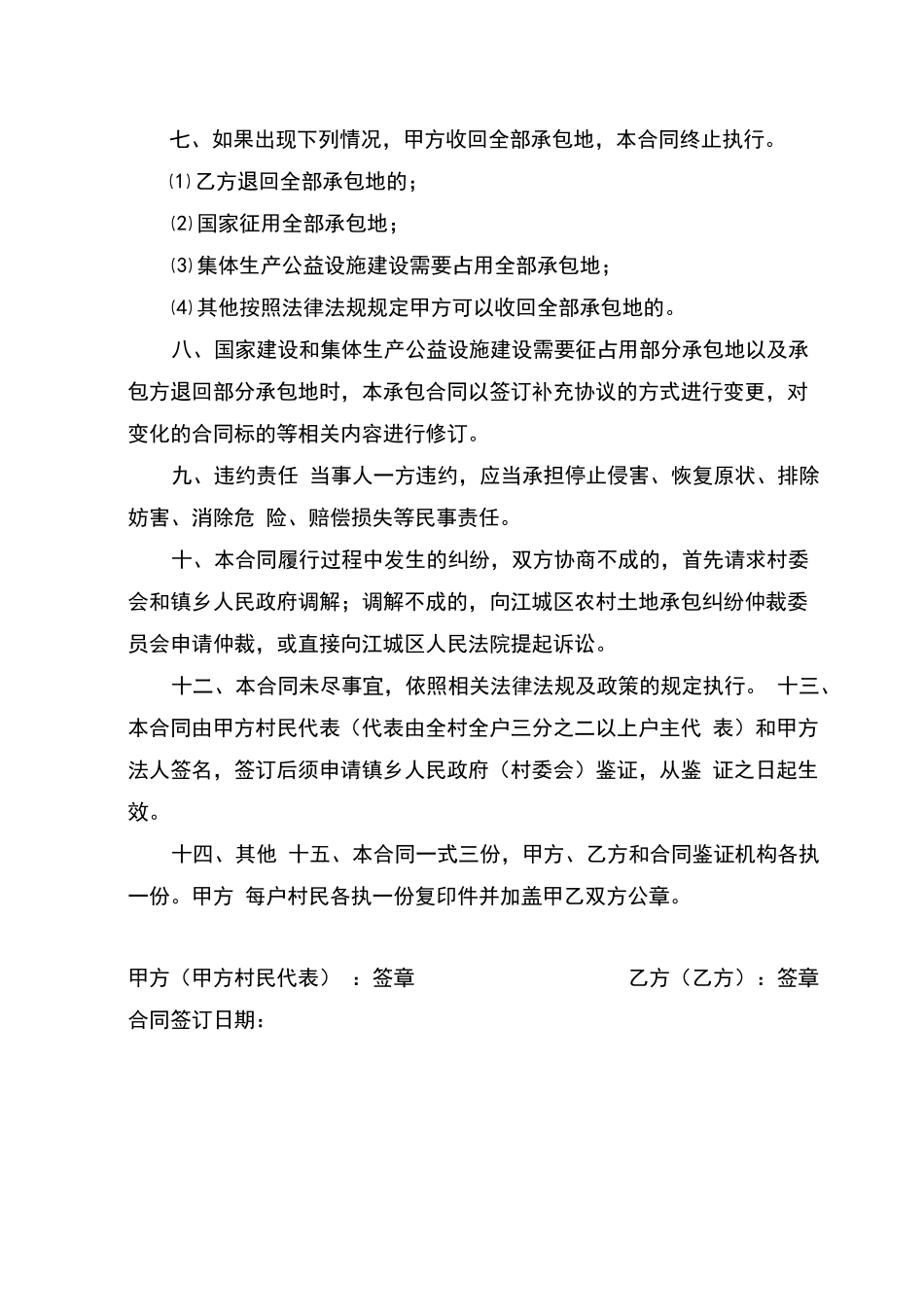 农村集体土地承包合同书_第3页