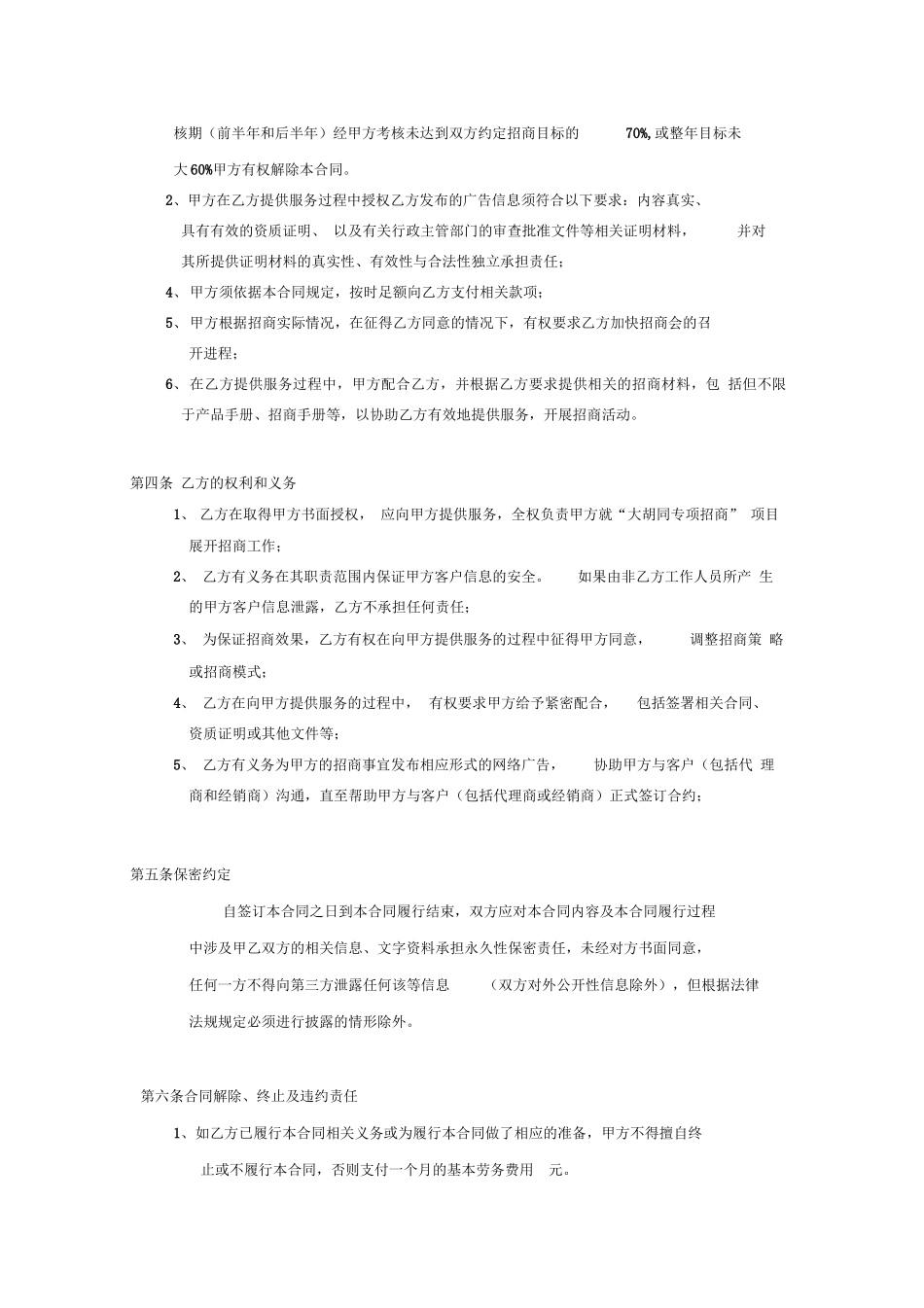 招商外包合同_第3页