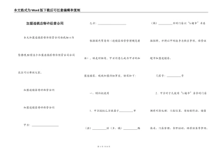 加盟连锁店特许经营合同