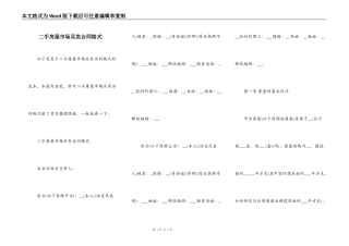 二手房屋市场买卖合同格式