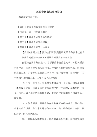 预约合同的性质与特征