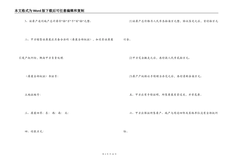 房地产售房合同书范本3篇_第2页