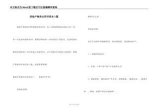 房地产售房合同书范本3篇