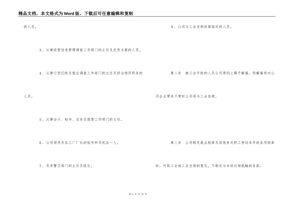 日本日立公司集体合同_第2页