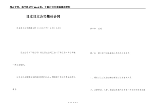 日本日立公司集体合同