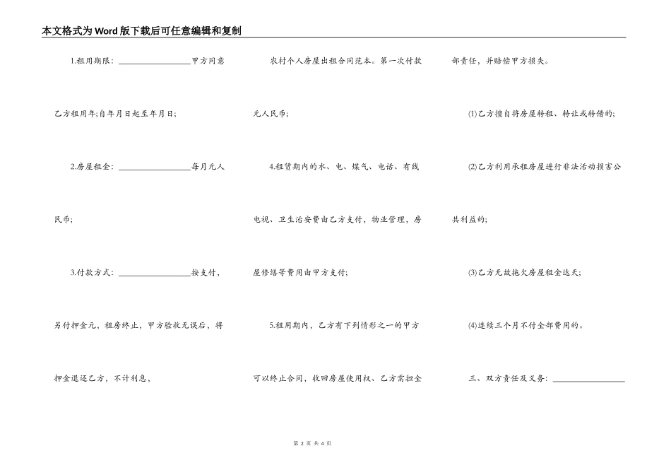 农村房屋租赁合同范本标准版_第2页