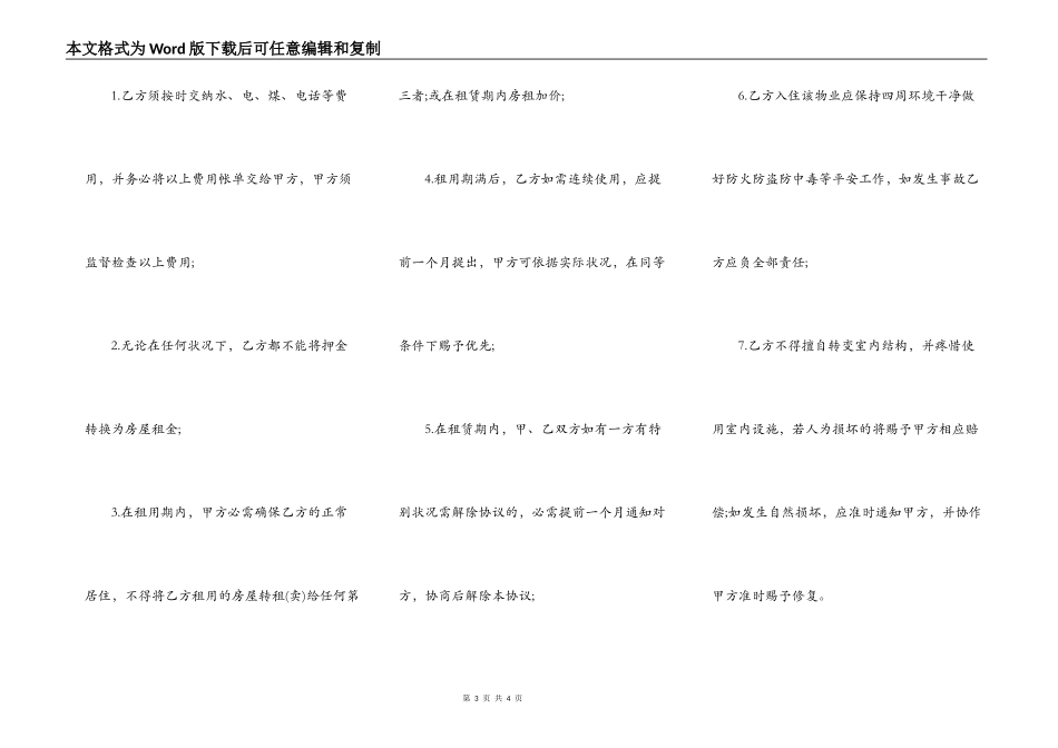 农村房屋租赁合同范本标准版_第3页
