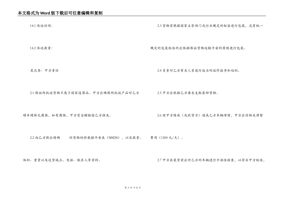 槽罐车运输合同范本_第2页