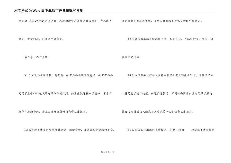 槽罐车运输合同范本_第3页