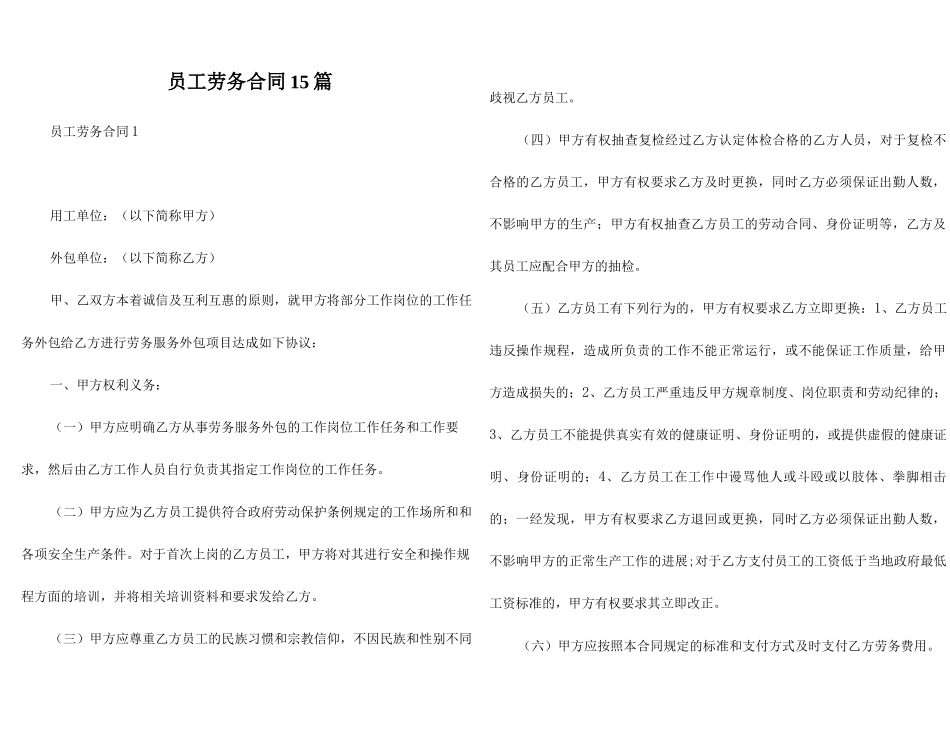 员工劳务合同15篇_第1页