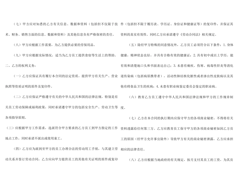 员工劳务合同15篇_第2页