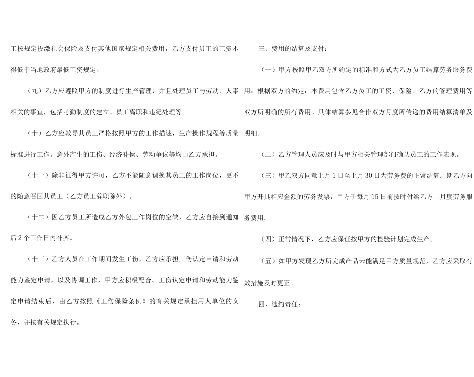 员工劳务合同15篇_第3页