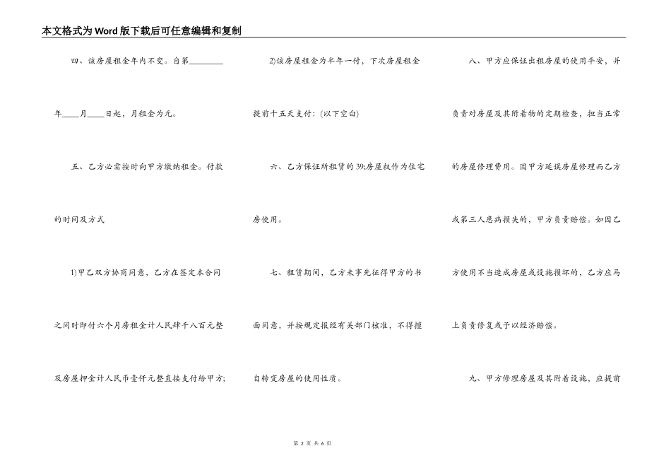 北京市的房屋转租通用版合同_第2页