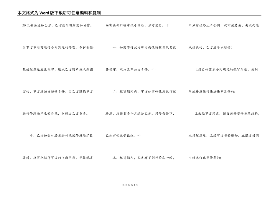 北京市的房屋转租通用版合同_第3页