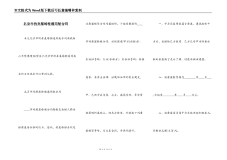 北京市的房屋转租通用版合同
