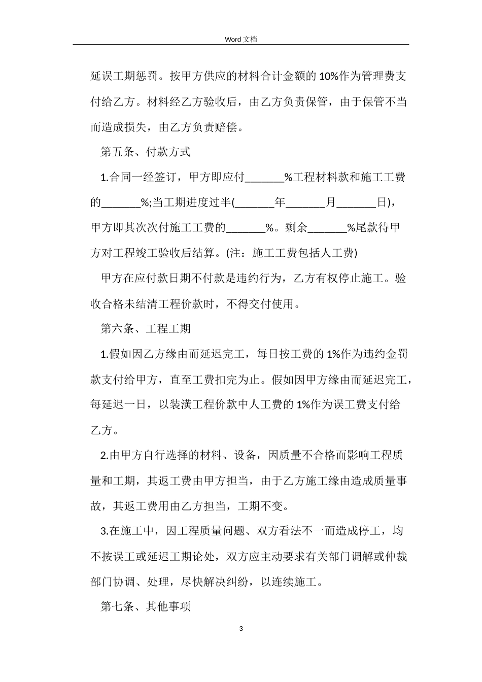 简单版个人房屋装修合同_第3页