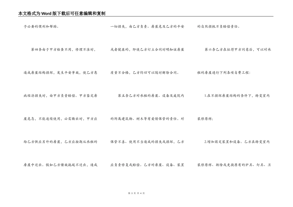 标准的简单门面出租XX用版合同_第3页
