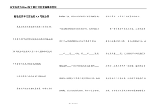 标准的简单门面出租XX用版合同