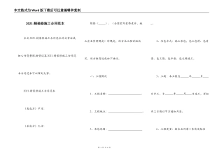 2021-精装修施工合同范本