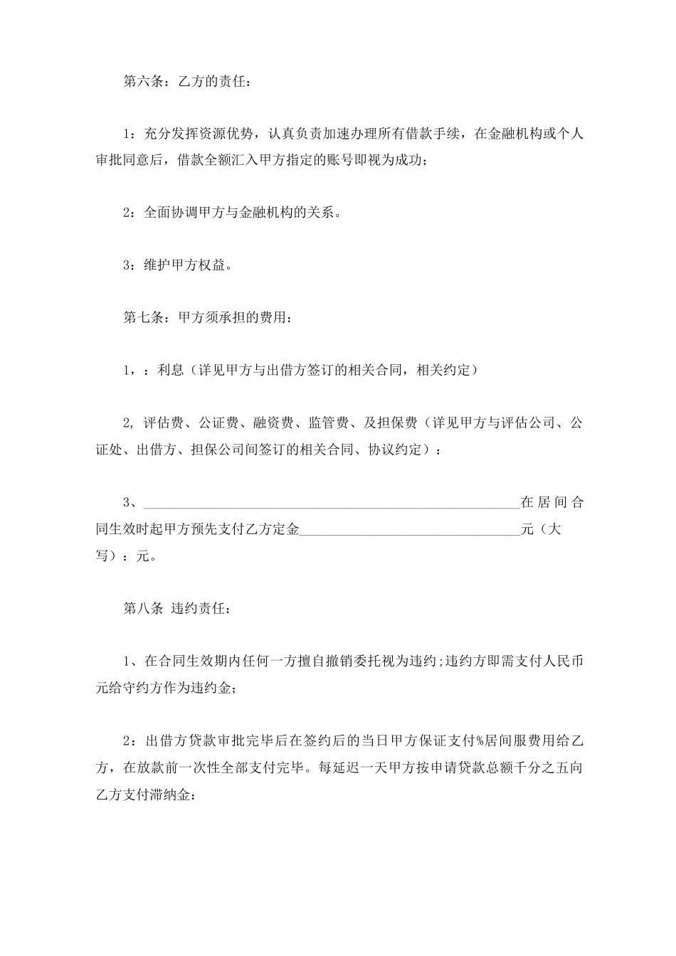 精选居间合同范本_第2页