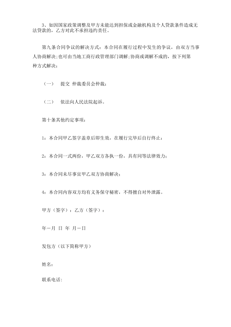 精选居间合同范本_第3页