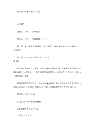 精选居间合同范本