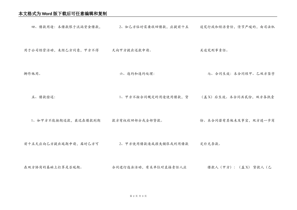 实用版委托借款合同样书_第2页