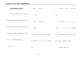 实用版委托借款合同样书
