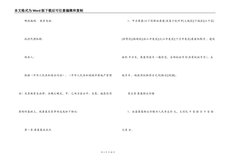 杭州房屋转让合同书_第3页