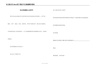 杭州房屋转让合同书