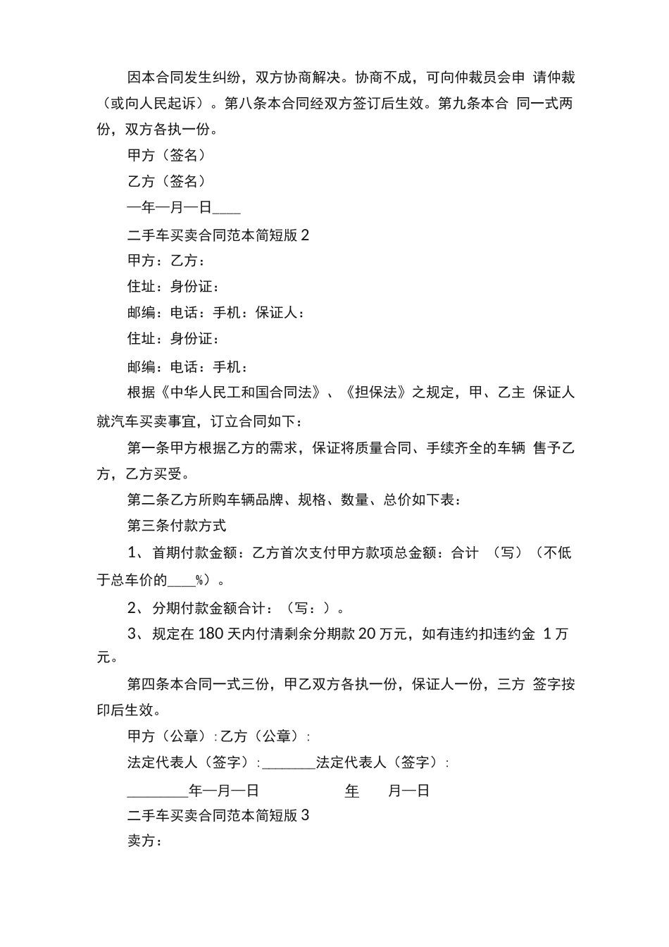 二手车买卖合同范本简短版8篇_第2页