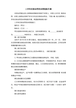 二手车买卖合同范本简短版8篇