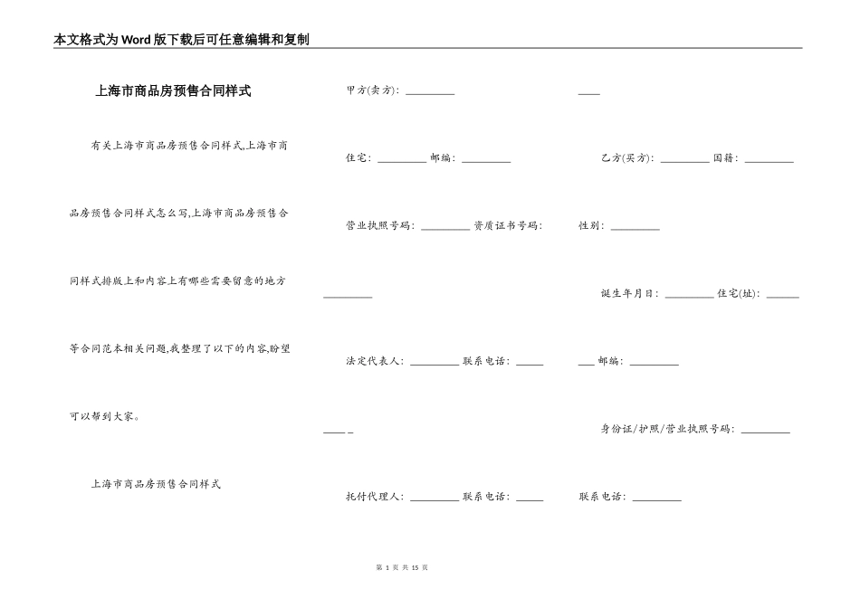 上海市商品房预售合同样式_第1页