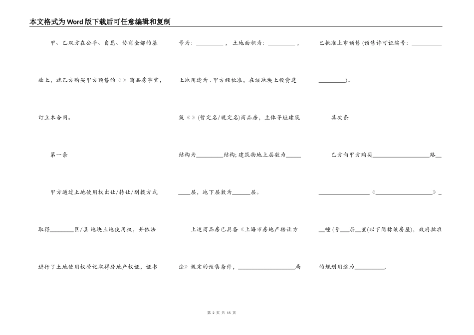 上海市商品房预售合同样式_第2页