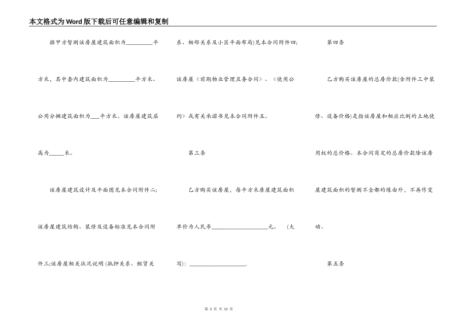上海市商品房预售合同样式_第3页