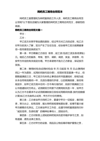 网吧员工聘用合同范本