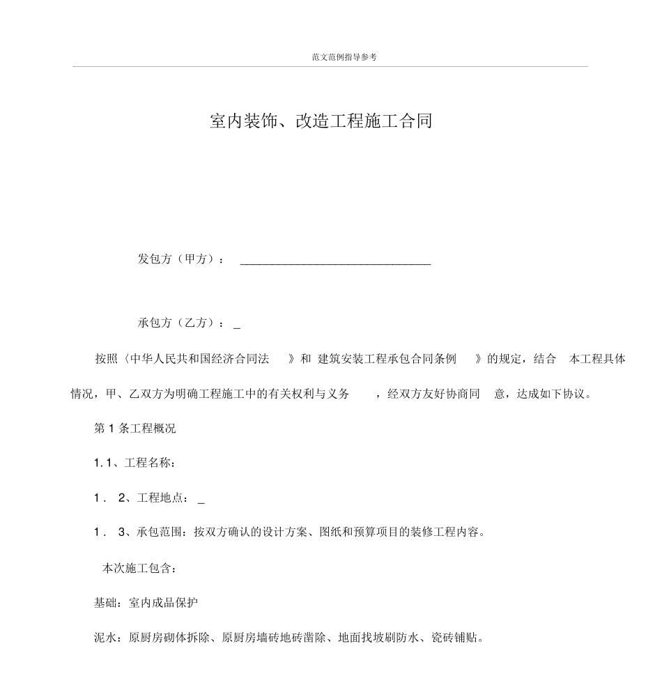 厨房改造合同模板_第3页