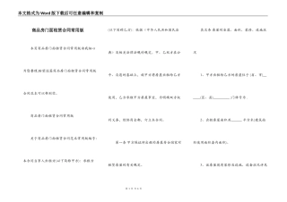 商品房门面租赁合同常用版