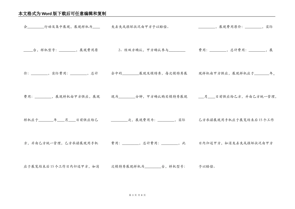 网签版商品房买卖合同模板_第3页