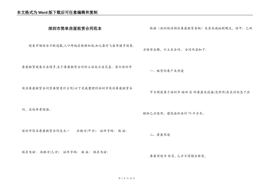 深圳市简单房屋租赁合同范本_第1页