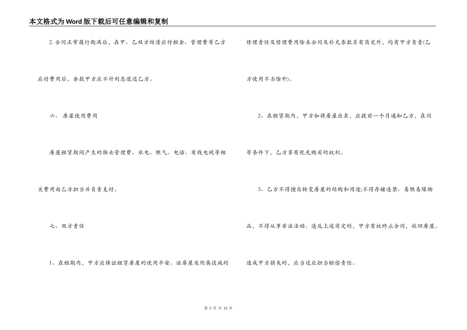 深圳市简单房屋租赁合同范本_第3页