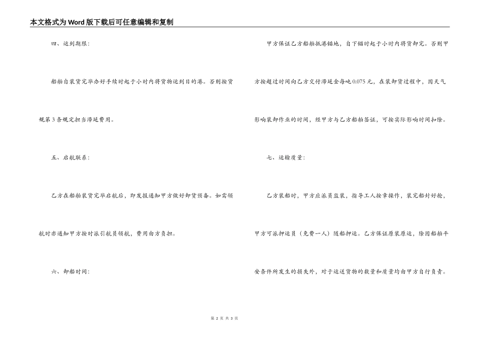 海上运输合同范本_第2页