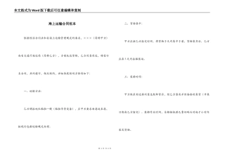 海上运输合同范本