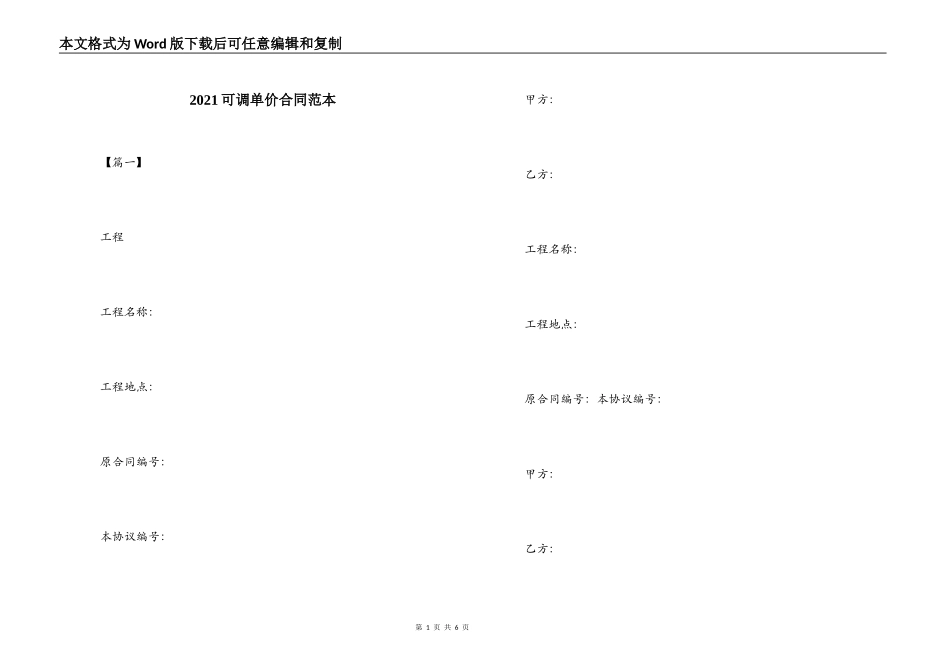 2021可调单价合同范本_第1页
