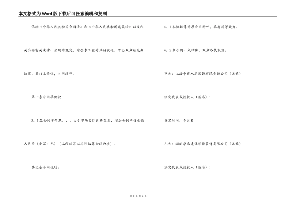 2021可调单价合同范本_第2页