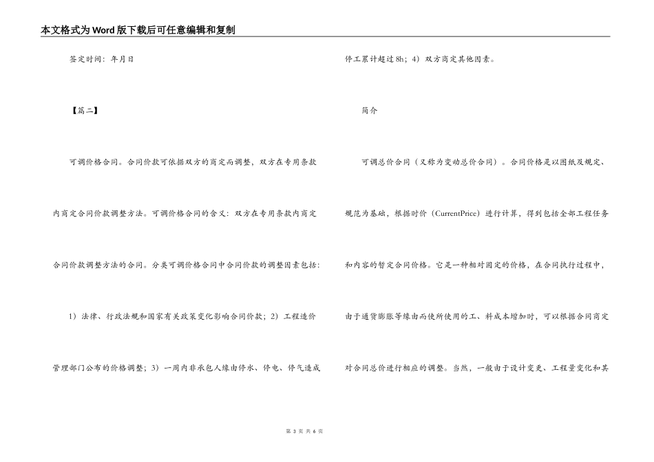 2021可调单价合同范本_第3页