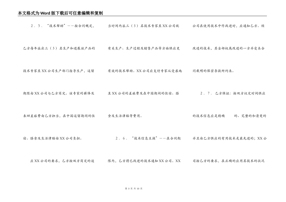 合作经营合同通用版_第3页
