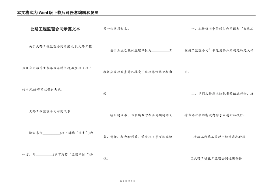 公路工程监理合同示范文本_第1页